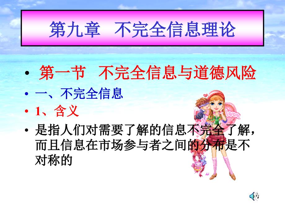 微观经济学课件(第九章_第1页