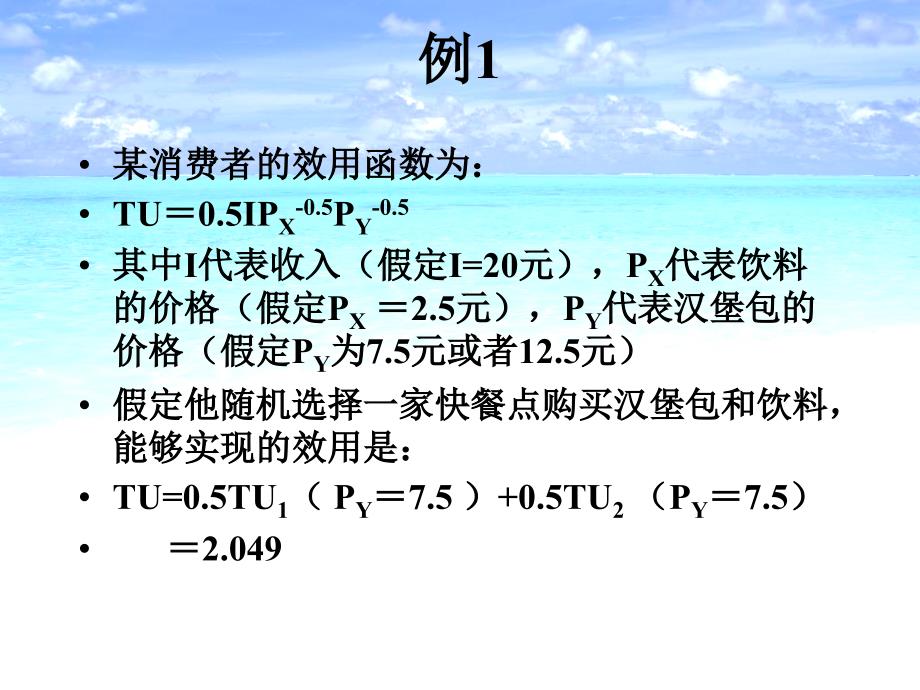 微观经济学课件(第九章_第4页