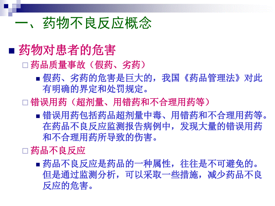 专题讲座：抗微生物药物的血液系统副作用_第2页