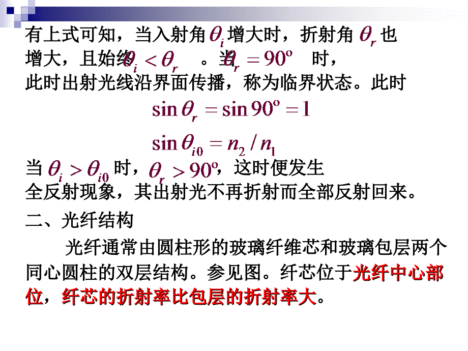 传感器：第九章光导纤维式传感器1_第4页