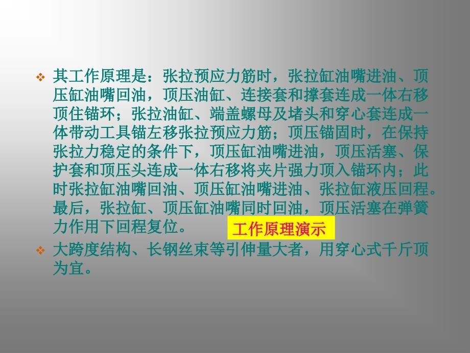 千斤顶工作原理及标定管道摩阻测试1_第5页