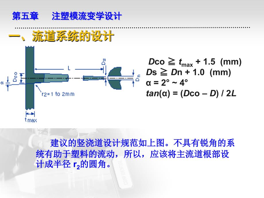 《注塑模流变学设计》ppt课件_第4页