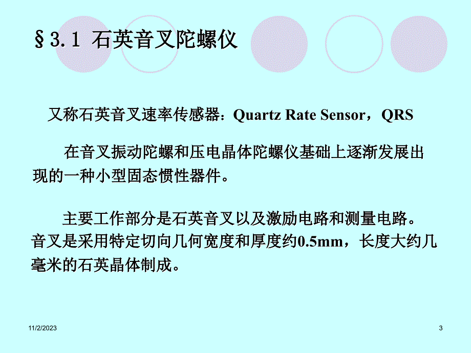 《振动陀螺仪简介》ppt课件_第3页