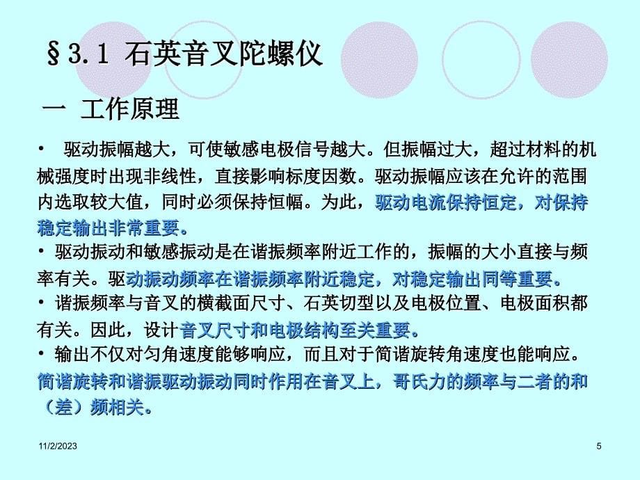 《振动陀螺仪简介》ppt课件_第5页