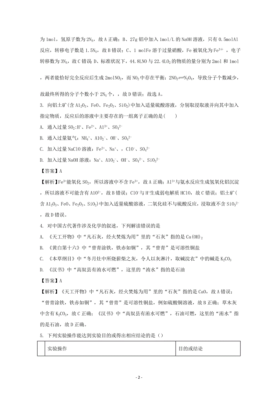 安徽省2017-2018学年高二上学期第二次月考化学---精校解析 Word版_第2页