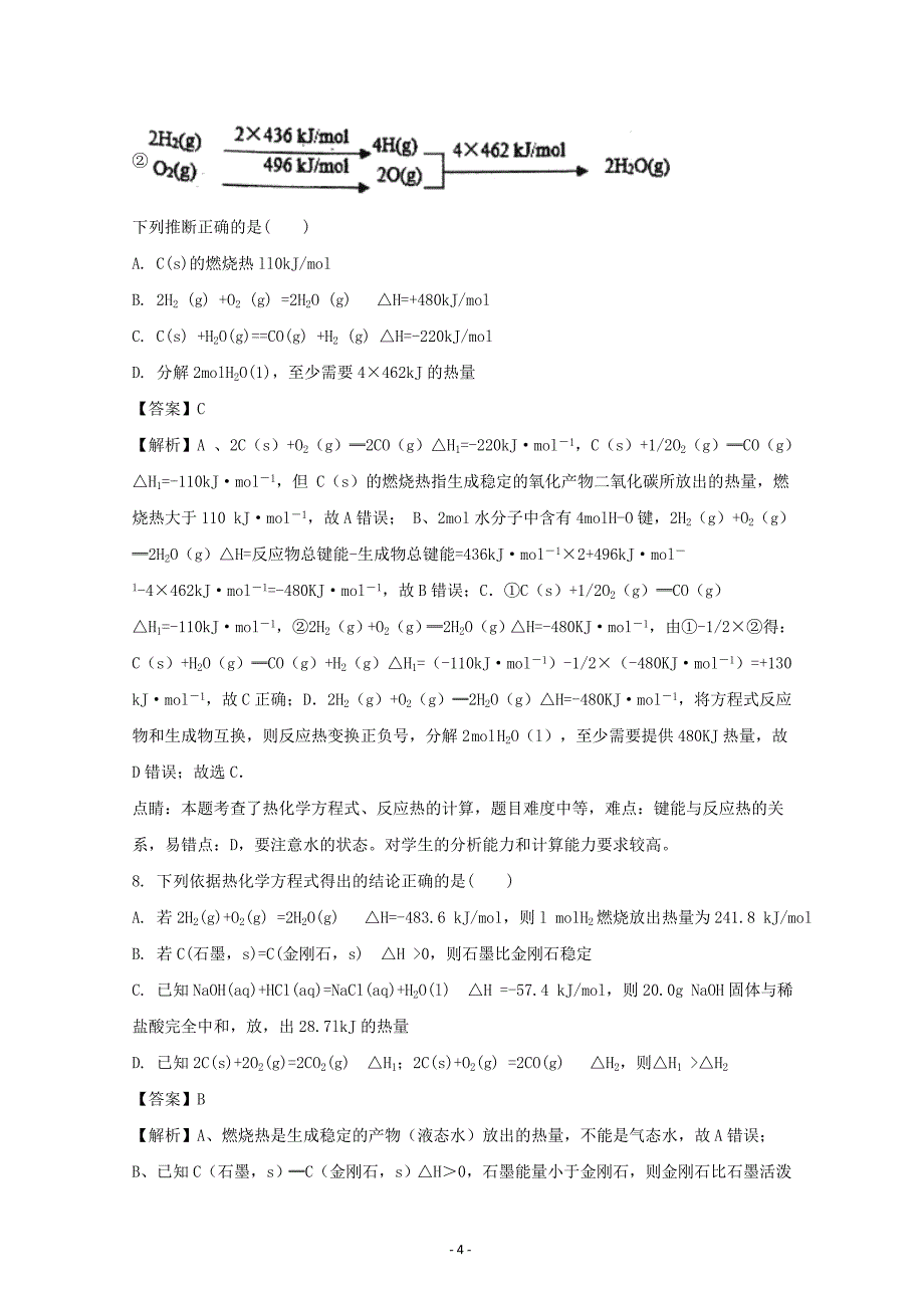 安徽省2017-2018学年高二上学期第二次月考化学---精校解析 Word版_第4页