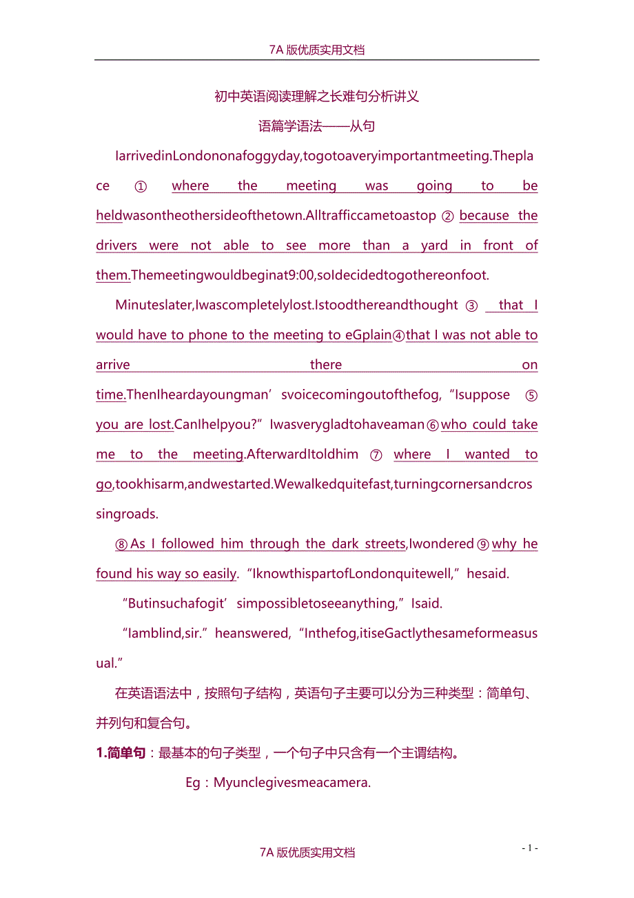 【7A版】初中英语长难句—语篇从句讲义(初中学生版)_第1页