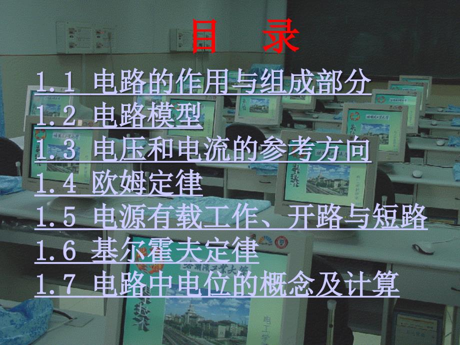 哈尔滨工业大学电工学_第2页