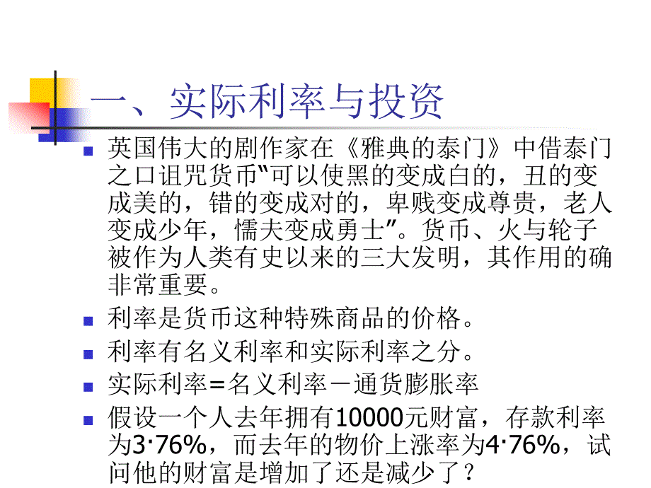 产品市场和货币市场的_第3页