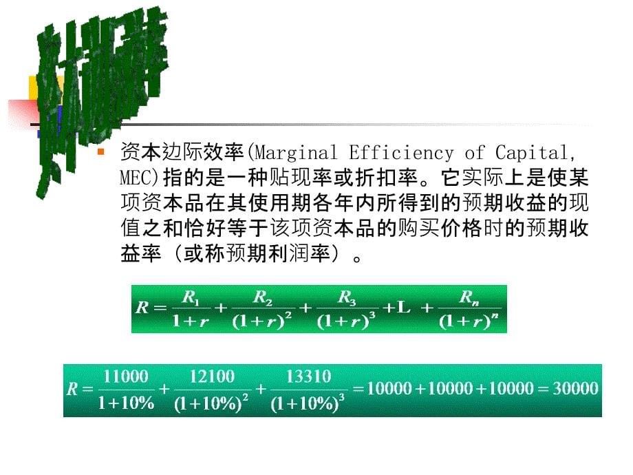 产品市场和货币市场的_第5页