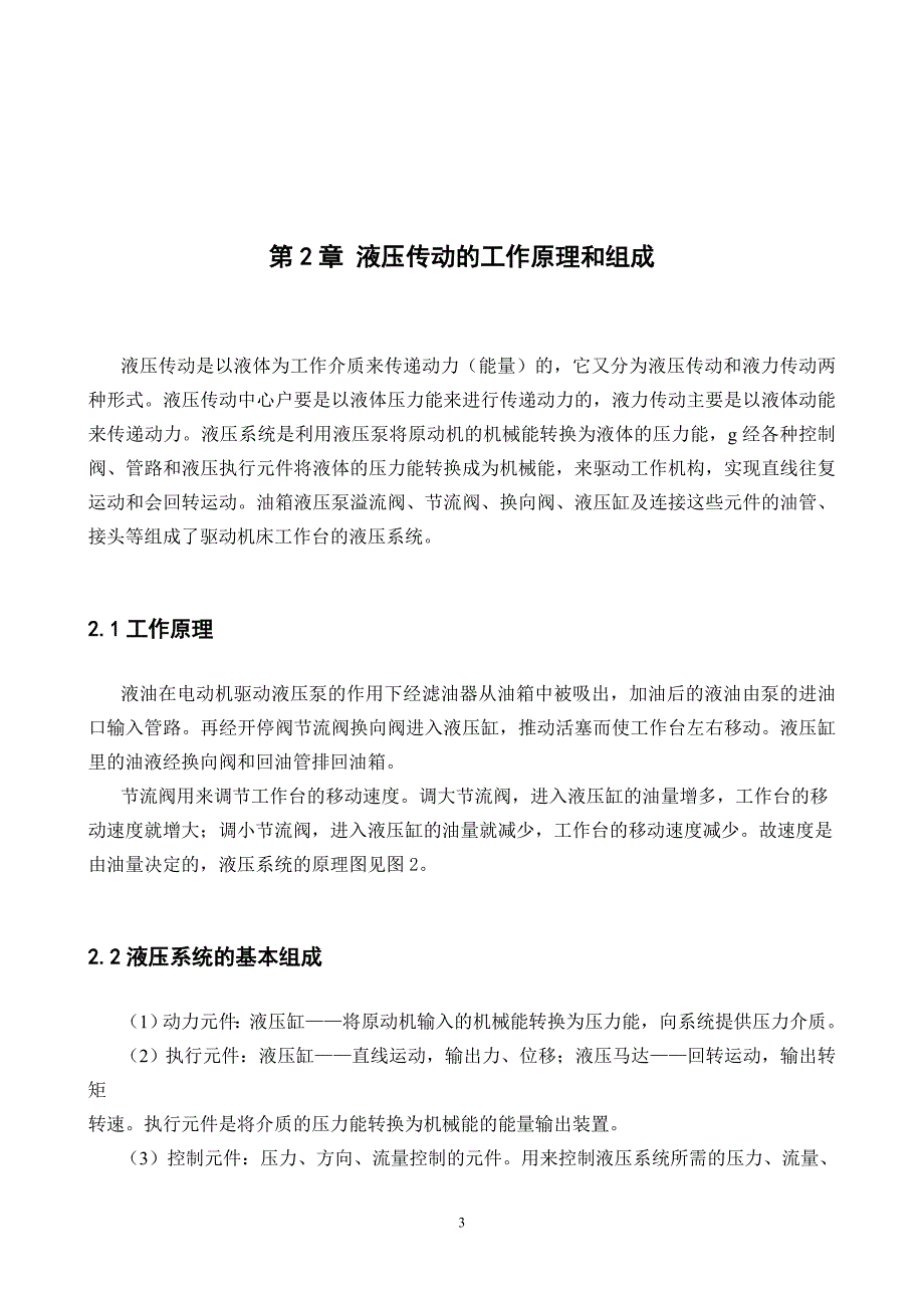 液压传动的特点及在机械行业中的应用_第4页