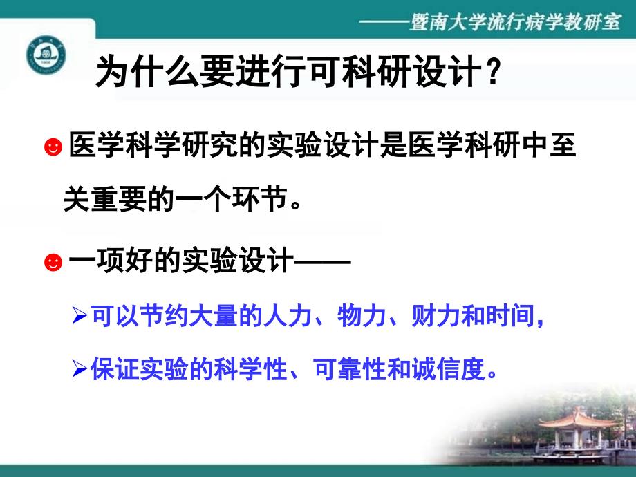 医学科研设计的基本原则与统计分析方法_第2页