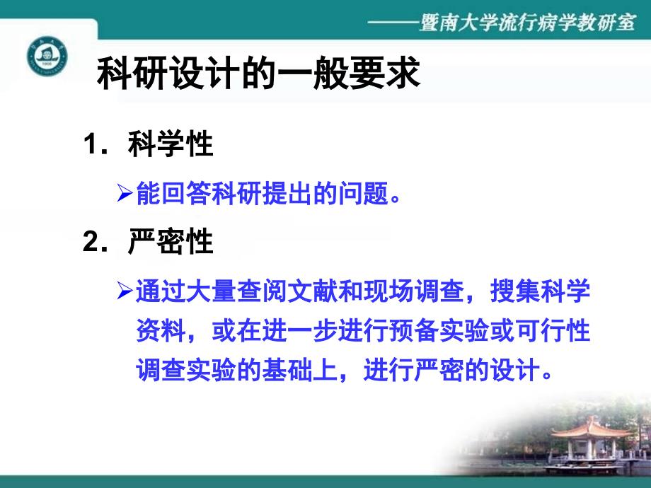 医学科研设计的基本原则与统计分析方法_第3页