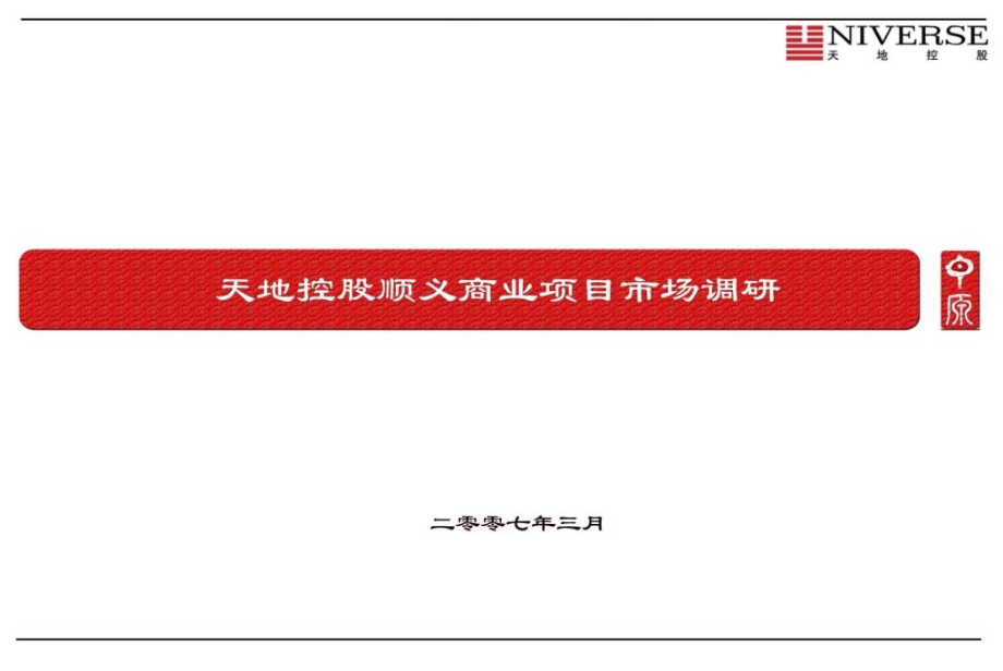 早期天地控股北京顺义商业_第1页