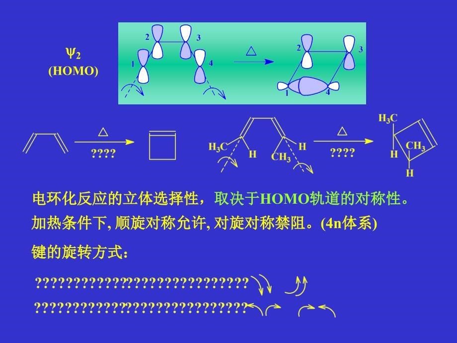 周环反应pericyclicrea_第5页