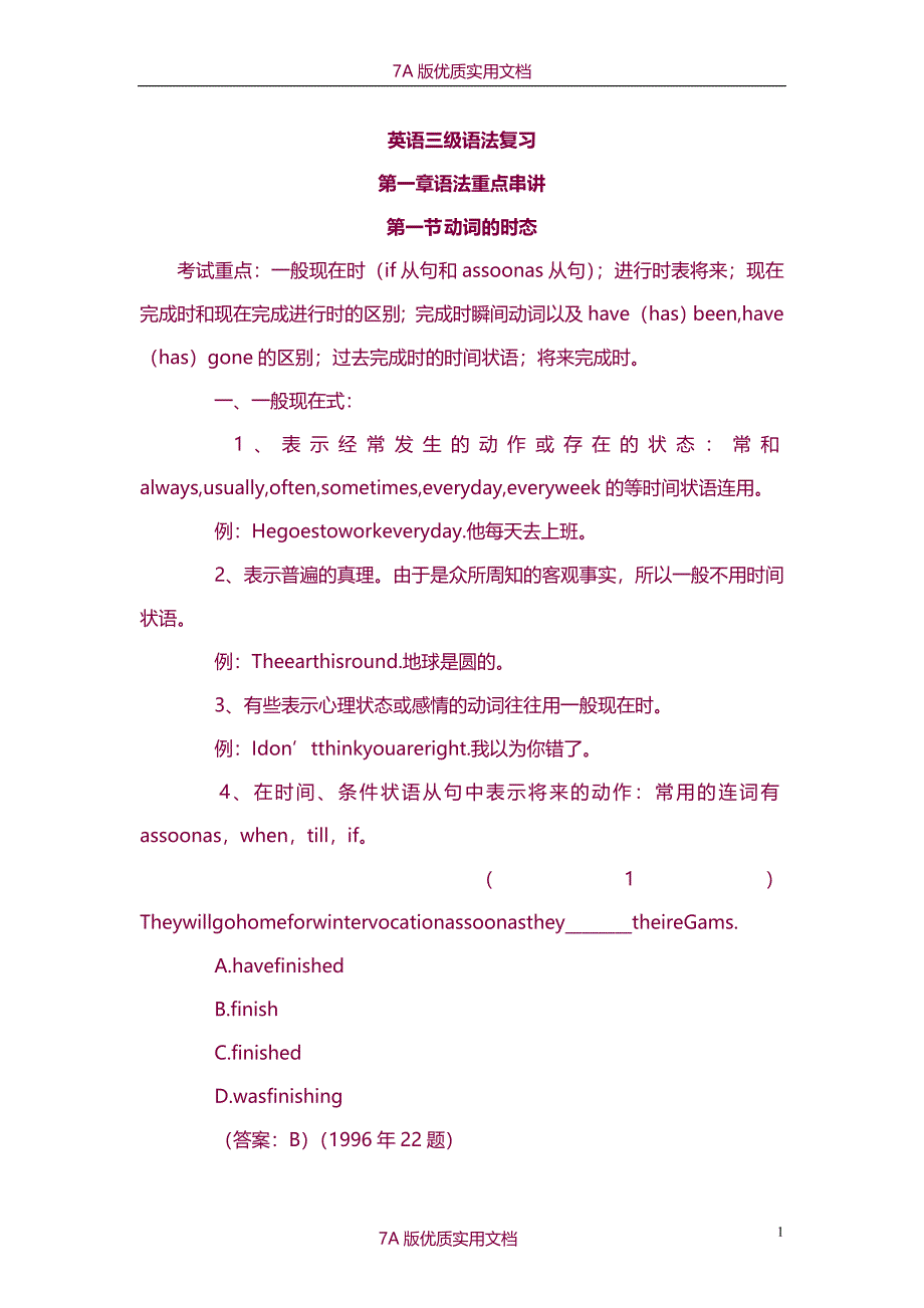 【5A版】英语三级语法复习_第1页