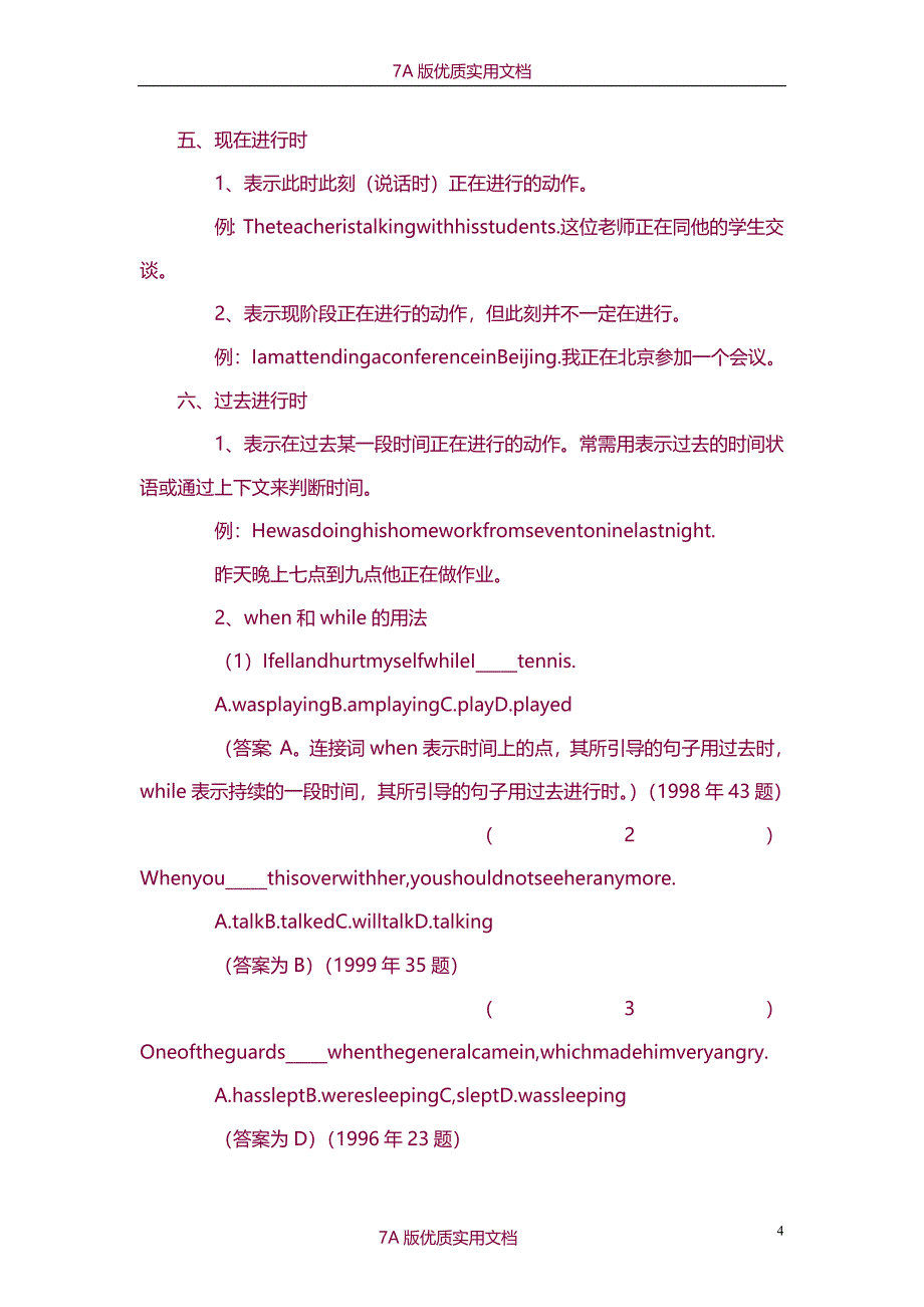 【5A版】英语三级语法复习_第4页