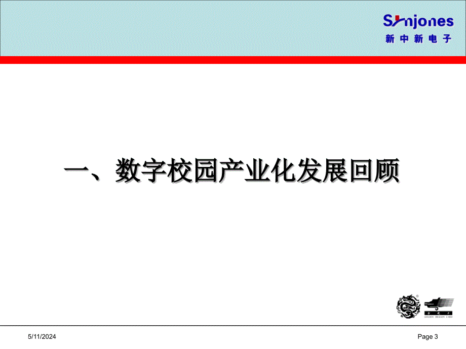 中新--数字校园可持续发展的心得_第3页