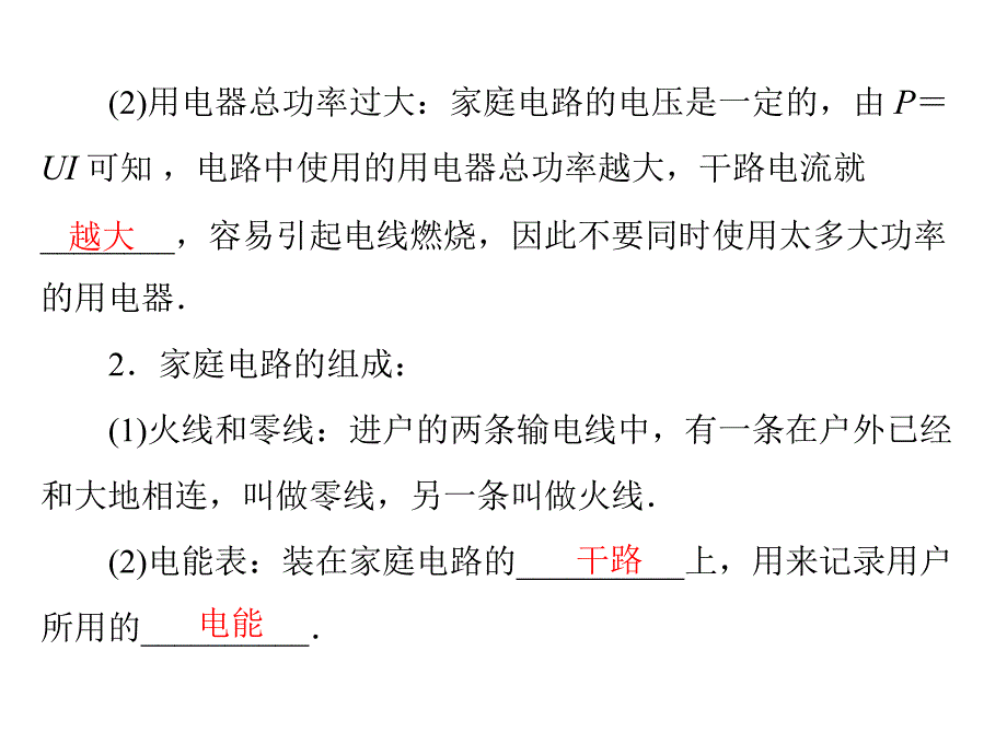 家庭电路(期末复习1_第4页