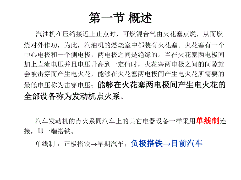 发动机点火系统1_第2页