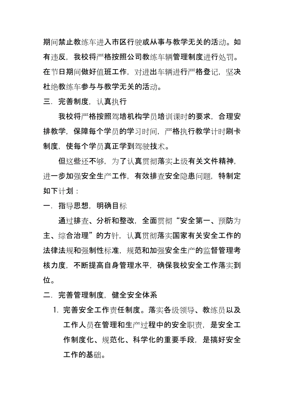 驾驶员培训有限公司安全隐患整改报告_第2页