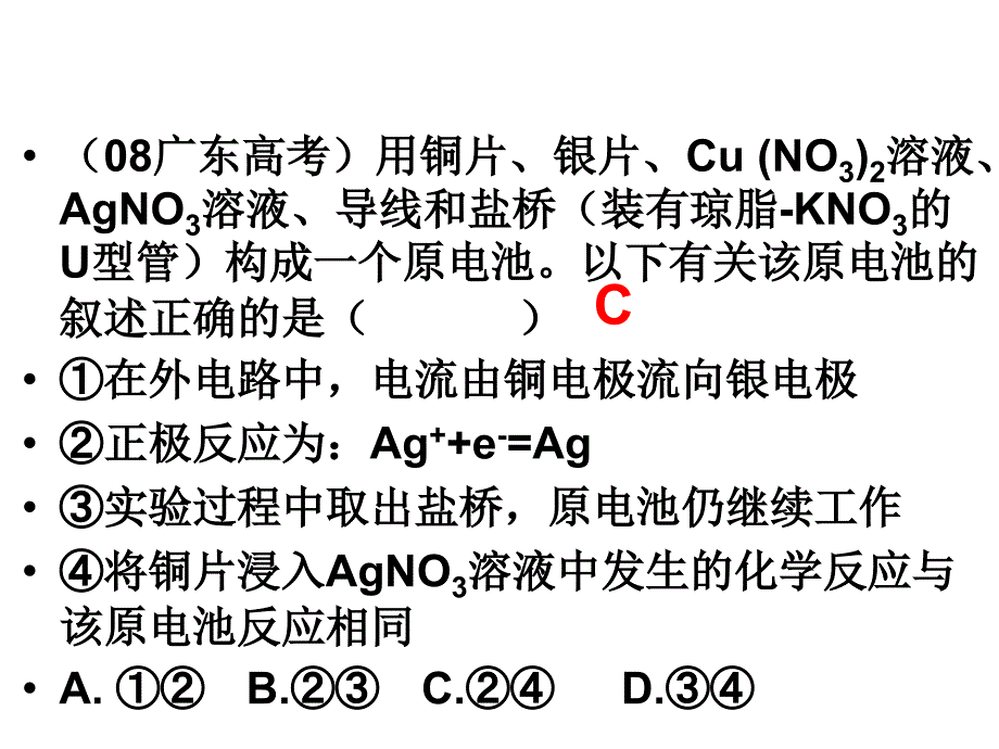 原电池原理高三一轮复习1_第4页