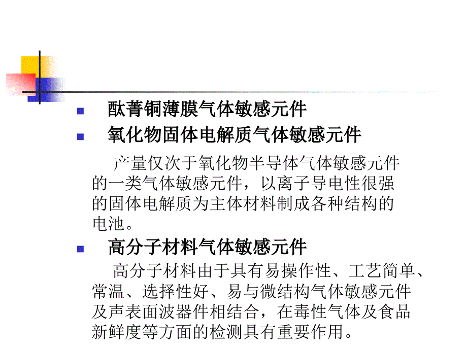 《敏感器件》ppt课件_第4页