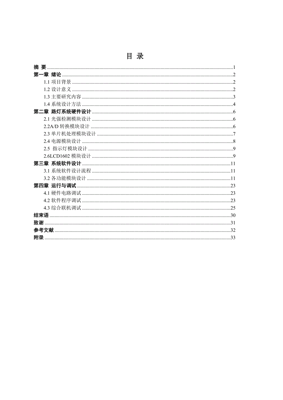 蒙大新能源脱盐水控制系统设计与调试_第2页