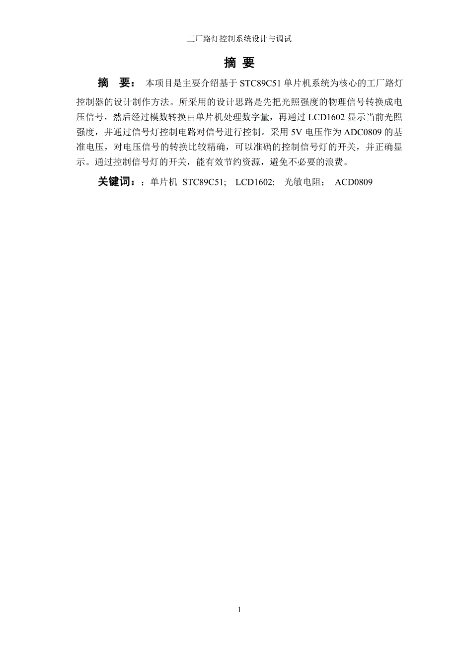 蒙大新能源脱盐水控制系统设计与调试_第3页