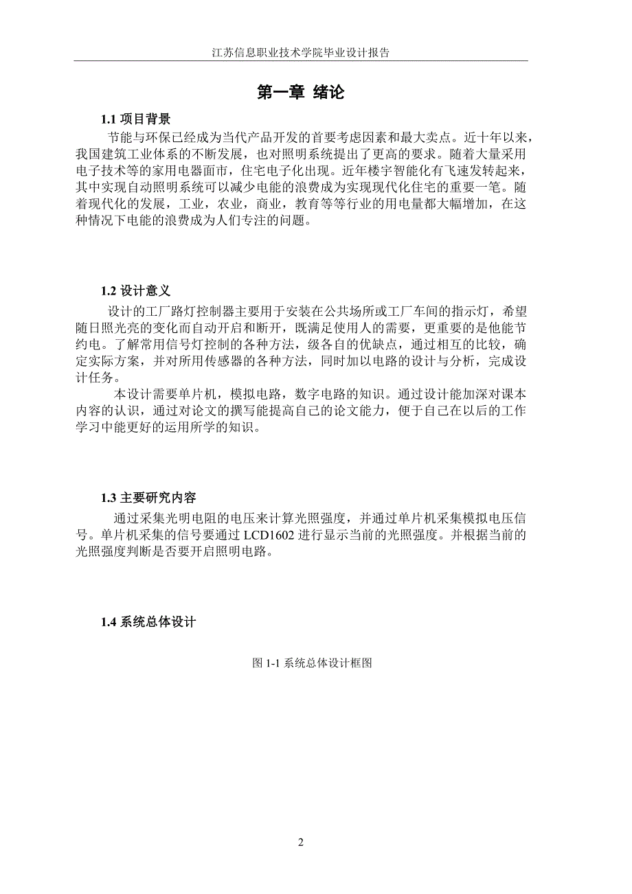 蒙大新能源脱盐水控制系统设计与调试_第4页