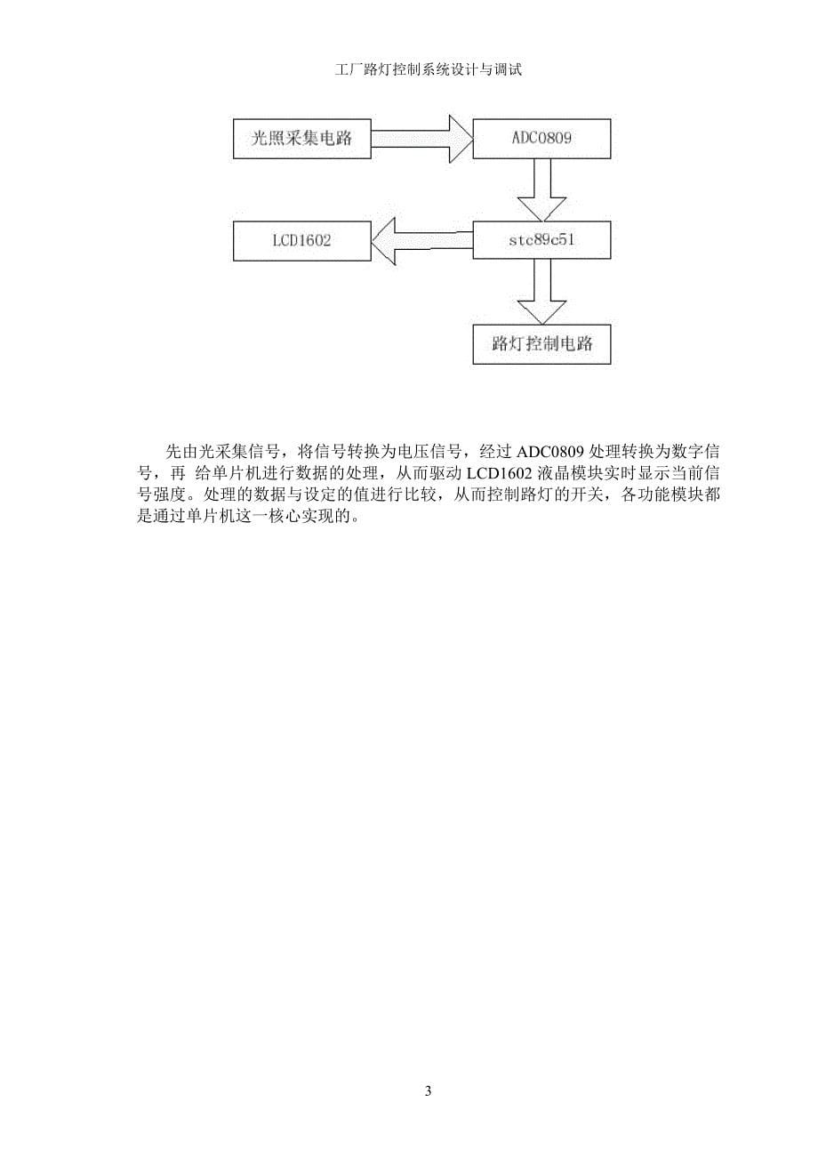 蒙大新能源脱盐水控制系统设计与调试_第5页