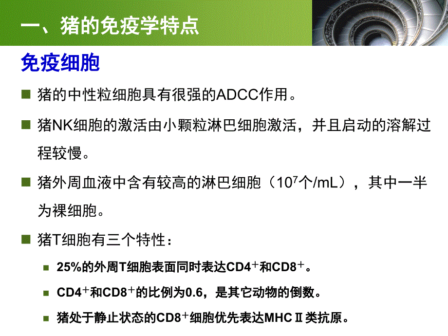 沈阳农业大学畜牧兽医学院猪病学课件绪论_第2页