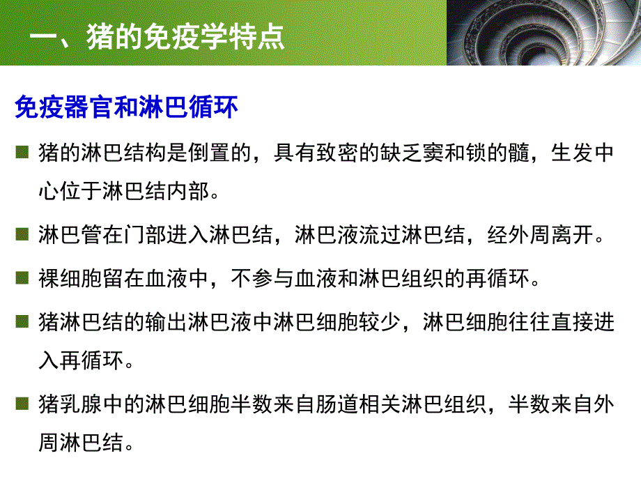 沈阳农业大学畜牧兽医学院猪病学课件绪论_第3页