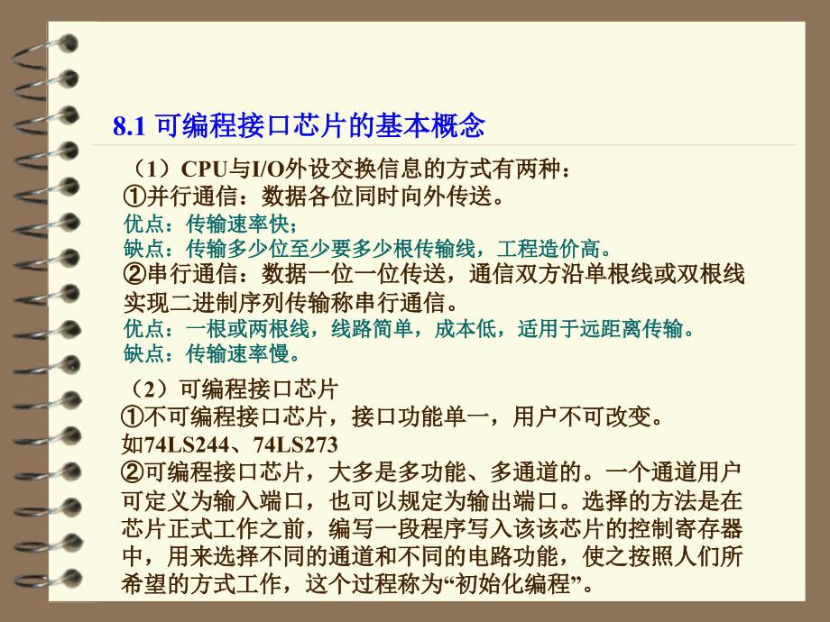 常用可编程并行接口芯片及应用_第2页