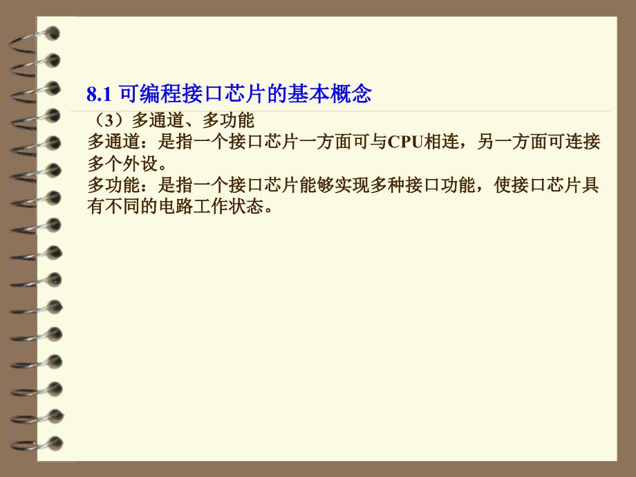 常用可编程并行接口芯片及应用_第3页