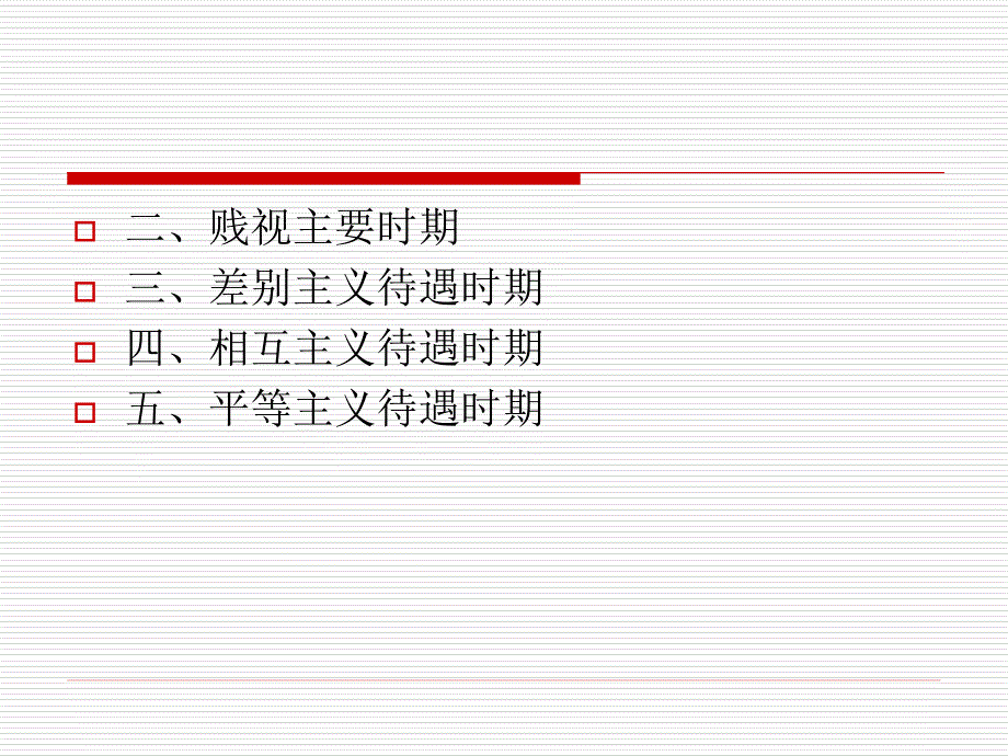 外国人的民事法律地位_第4页