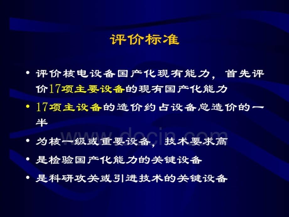 我国核电设备国产化现状_第3页