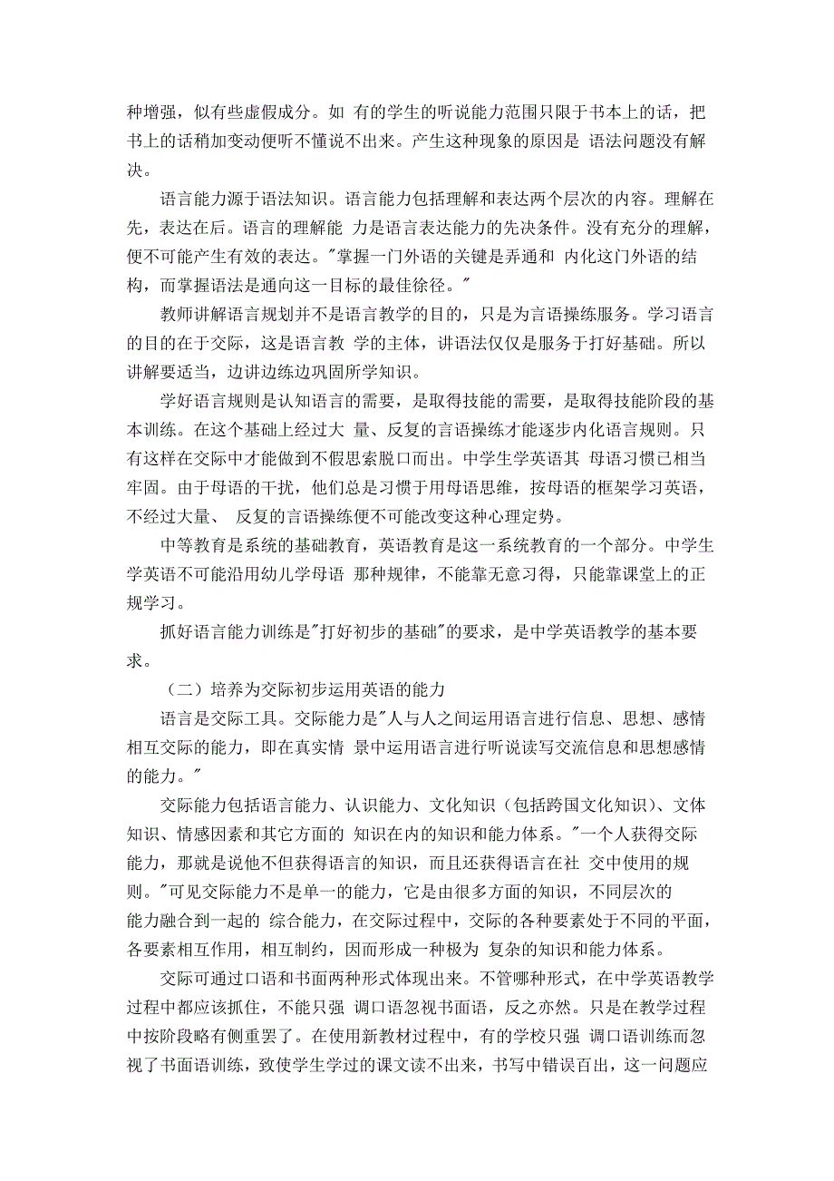 中学英语教学目的和教学特点之我观_第2页