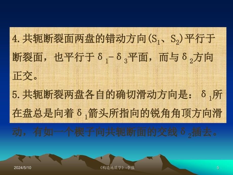 实验九用赤平投影方法解析断层节理构造_第5页