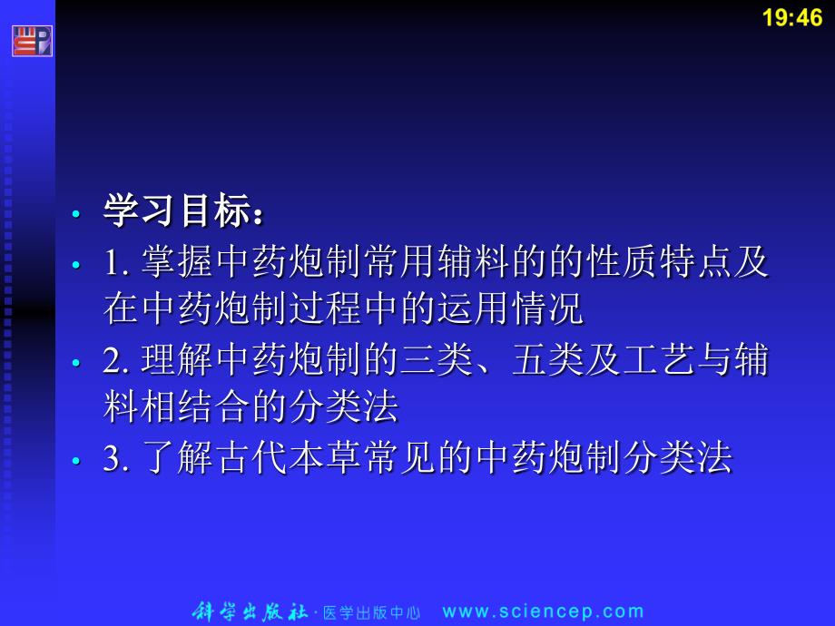 中药炮制的分类及辅料1_第2页