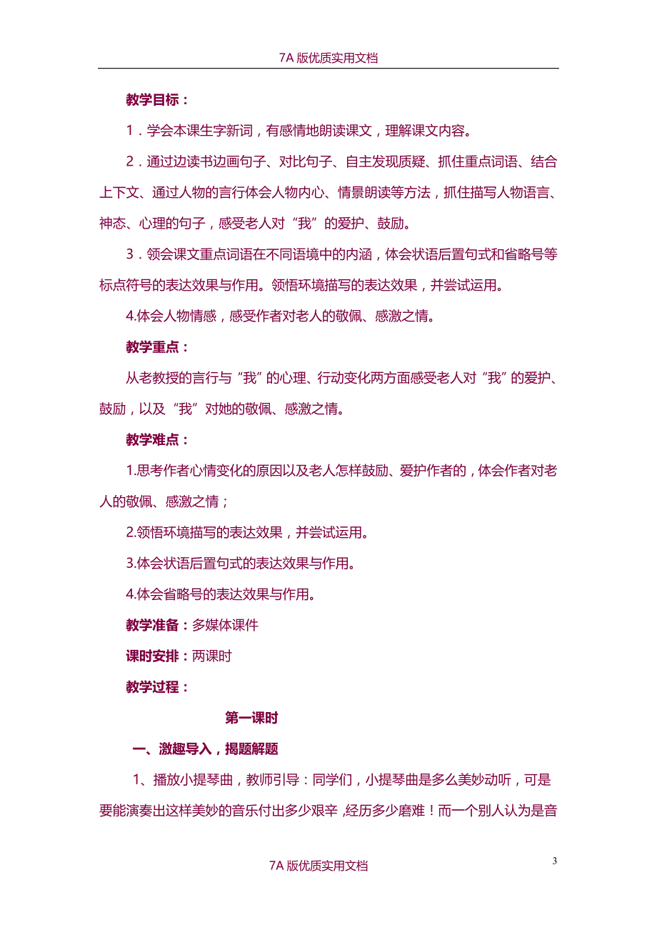 【7A版】《唯一的听众》公开课教学设计_第3页