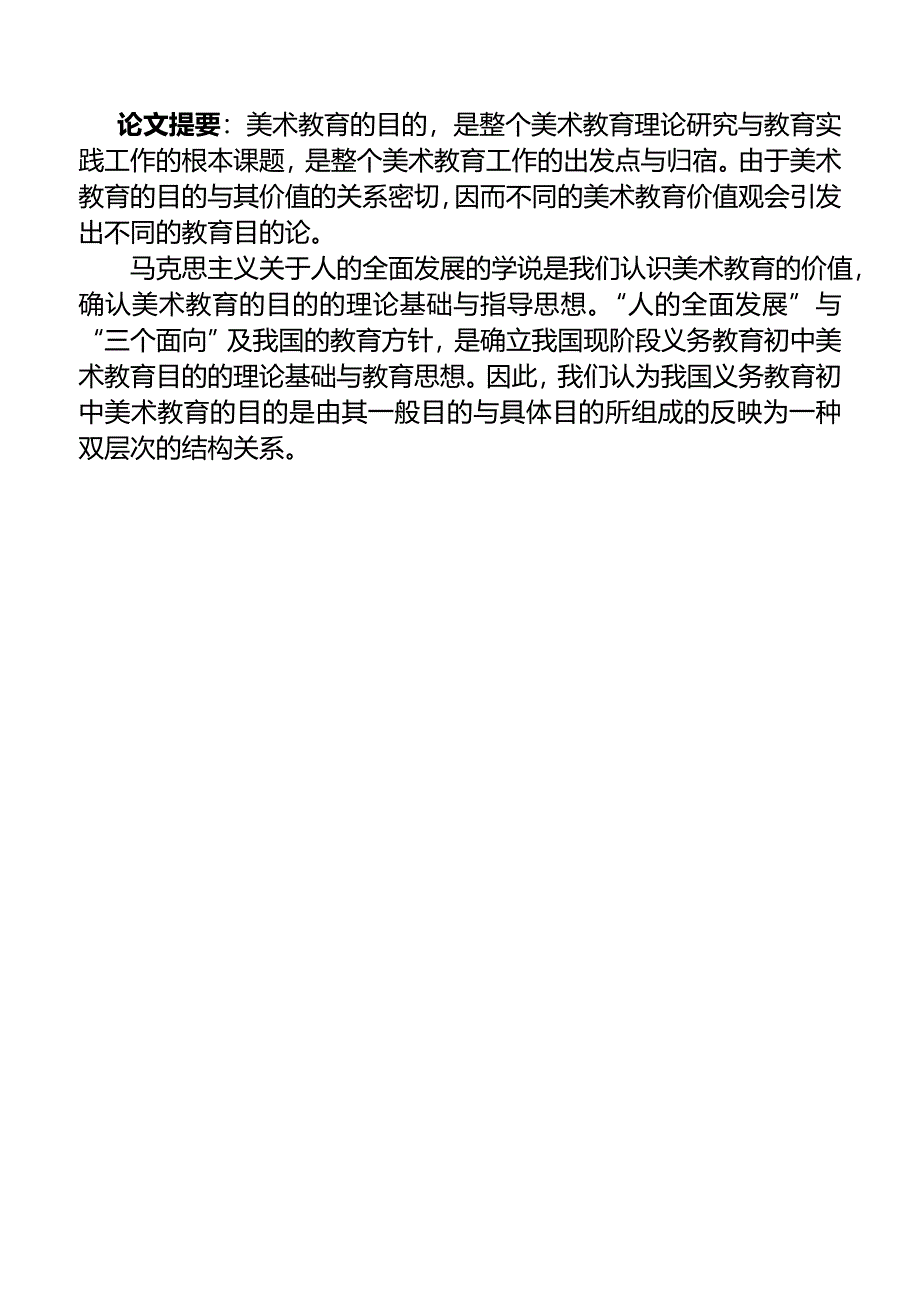 论美术教育目的_第2页