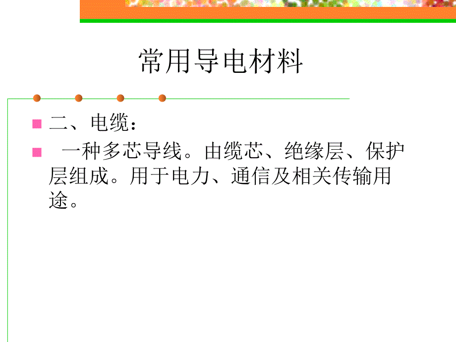 《建筑设备集合》ppt课件_第4页