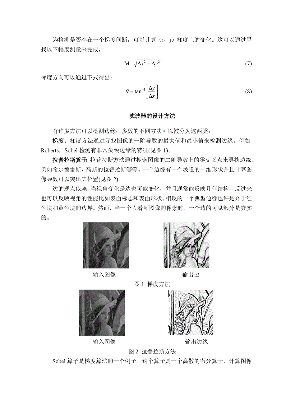 一个索贝尔图像边缘检测算法描述_第4页