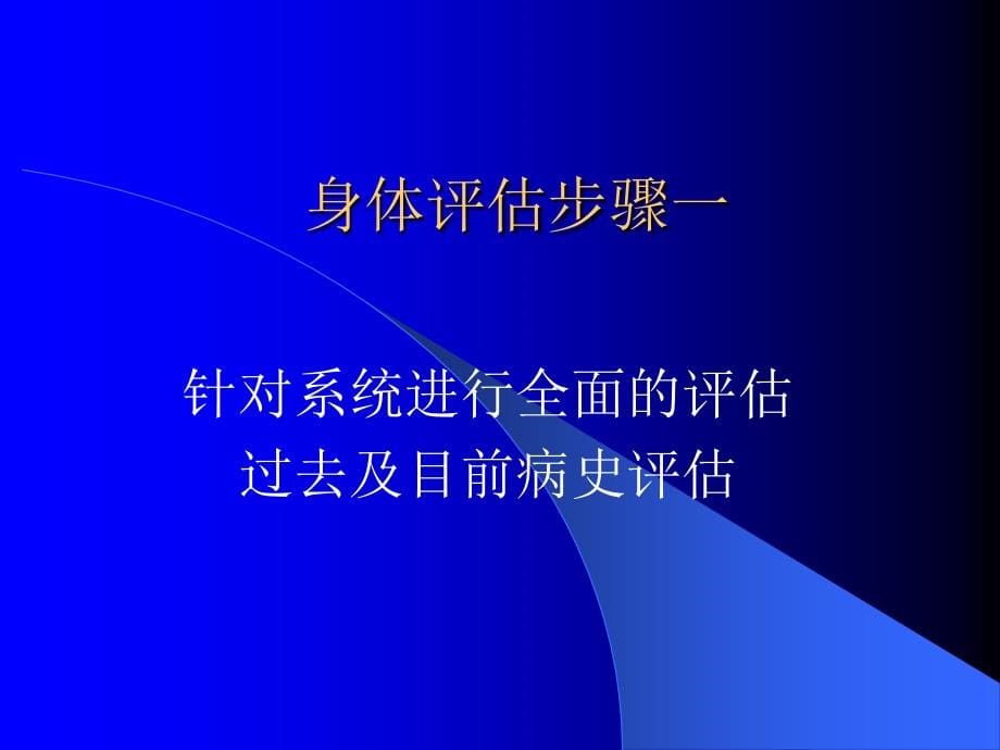 急重症患儿护理评估_第5页