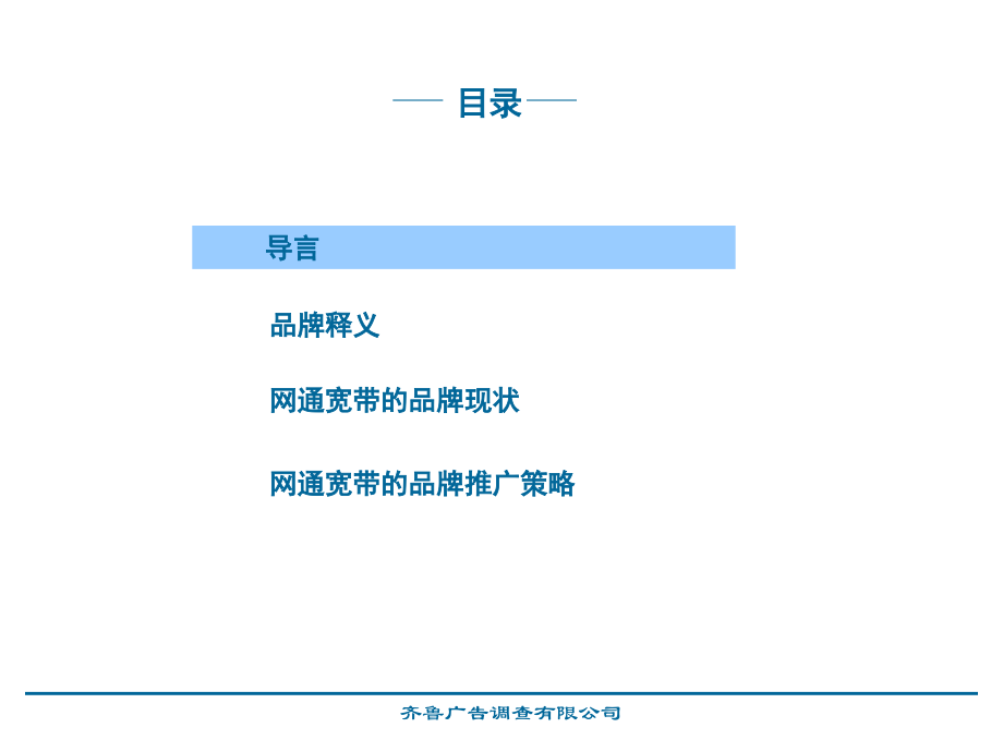 《已阅品牌推广》ppt课件_第2页