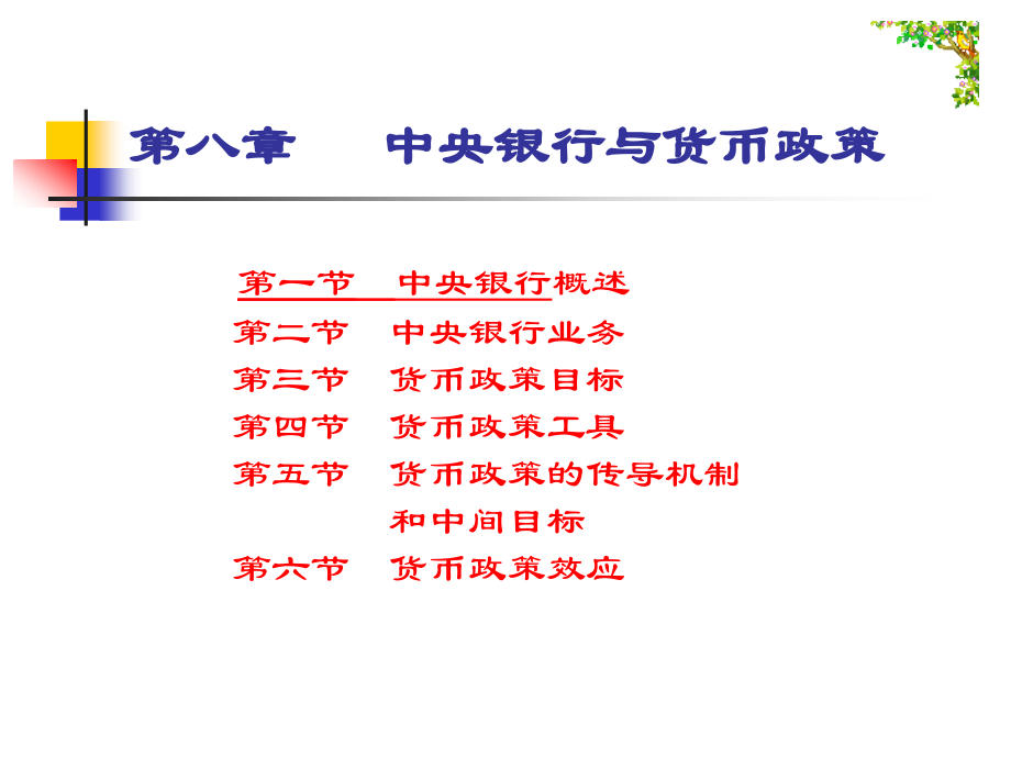 中央银行与货币政策1_第2页