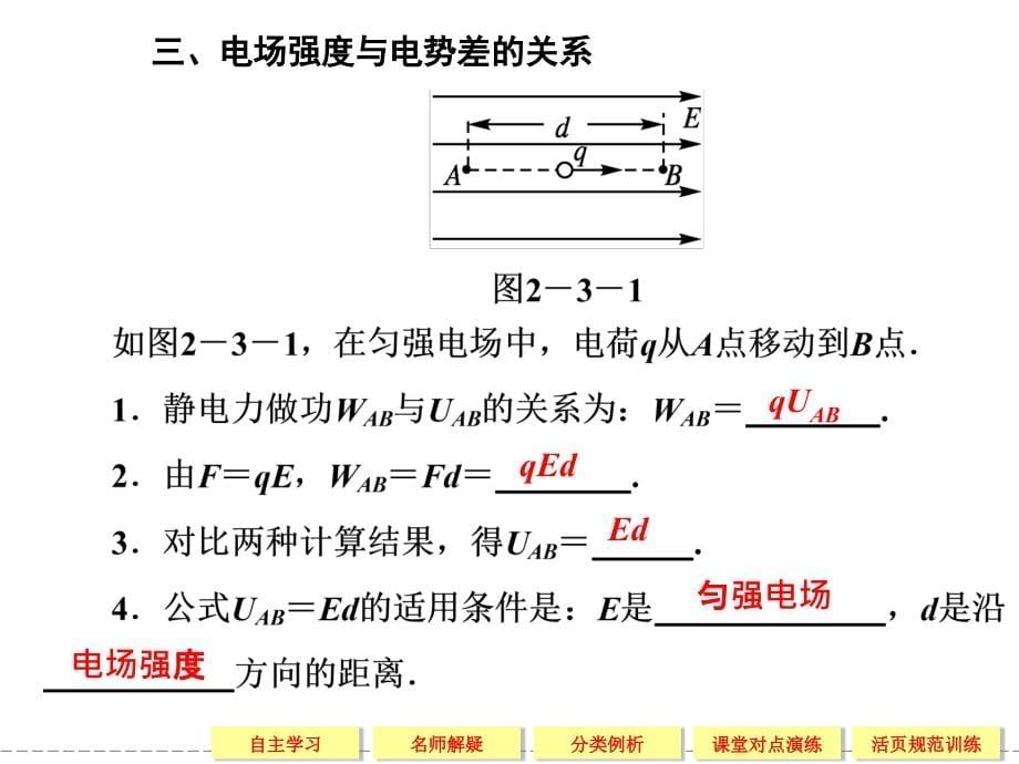 学年高中物理鲁科版选修31第2章23电势差_第5页