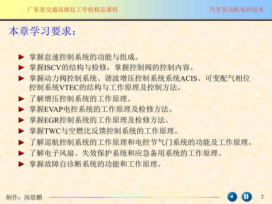 汽车电子与电气设备汽油机辅助控制系统_第2页