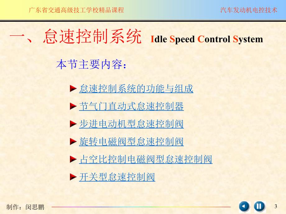 汽车电子与电气设备汽油机辅助控制系统_第3页